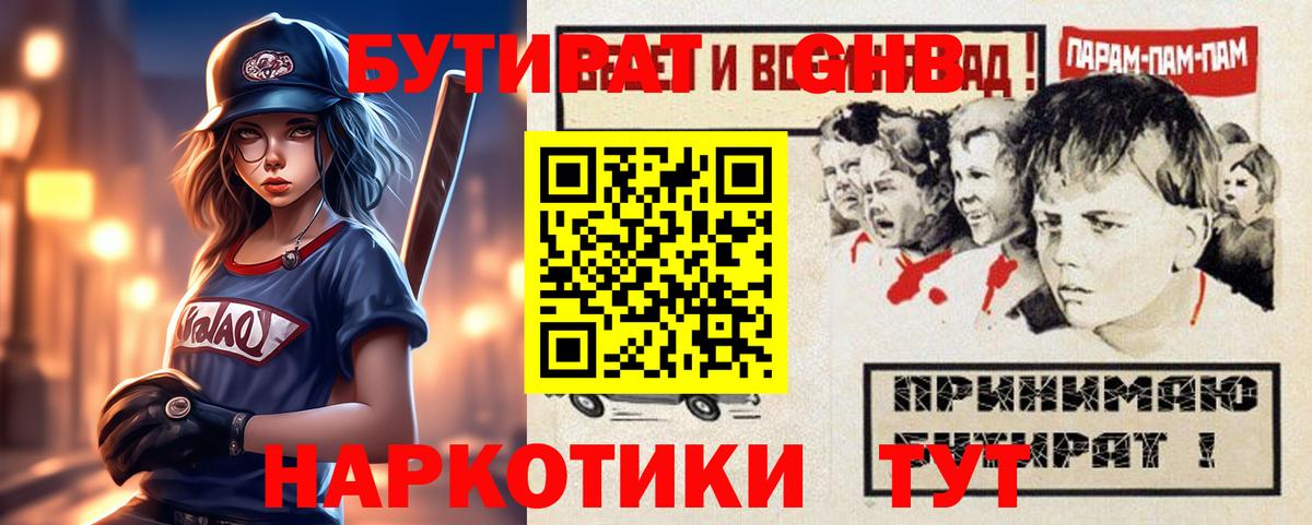 БУТИРАТ бутандиол Красногорск
