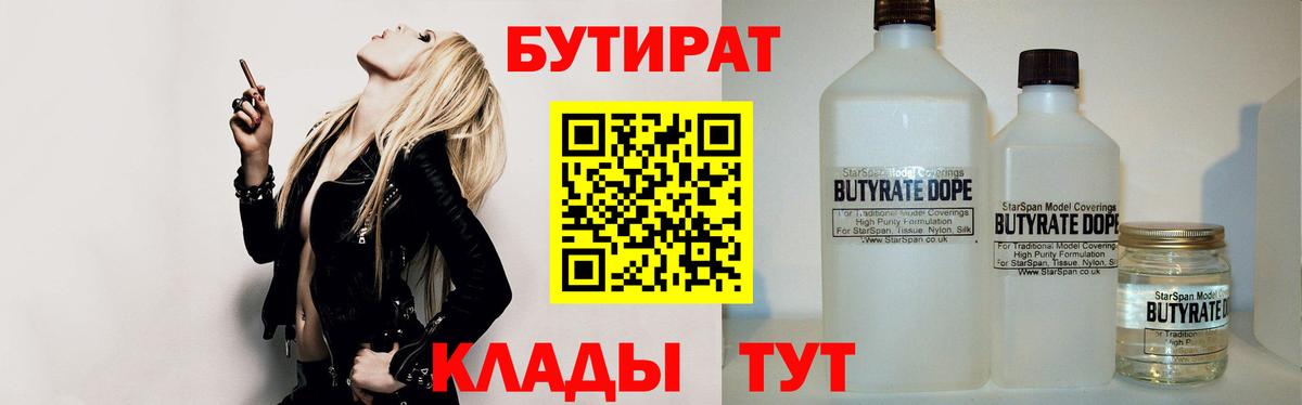 Красногорск  БУТИРАТ BDO  БУТИРАТ  Вход с VPN 