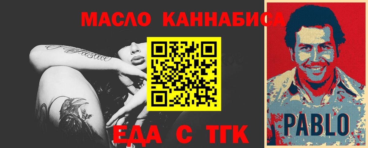 Еда ТГК конопля  Вход с VPN  Красногорск 