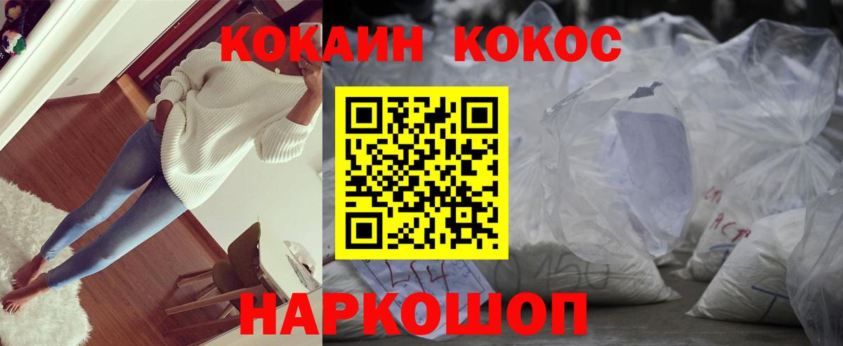 КОКАИН Columbia  Вход с VPN  Cocaine FishScale  Красногорск 