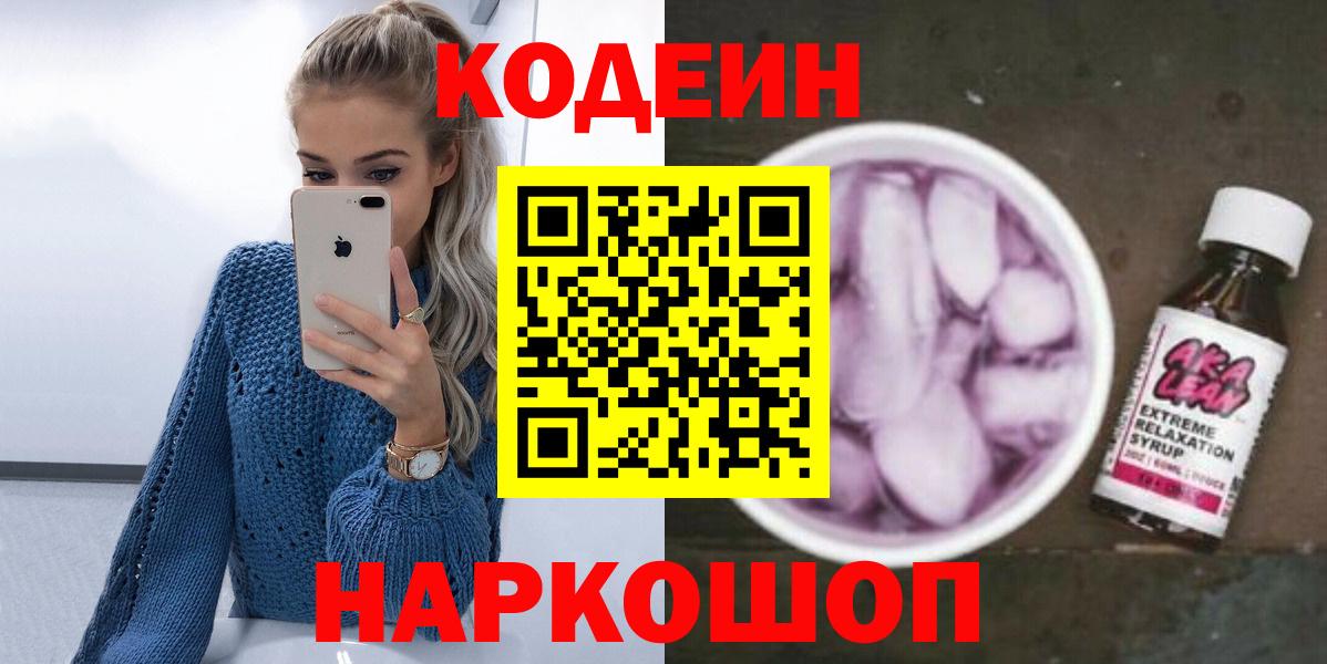 Кодеиновый сироп Lean напиток Lean (лин)  Вход с VPN  Кодеин напиток Lean (лин)  Красногорск 