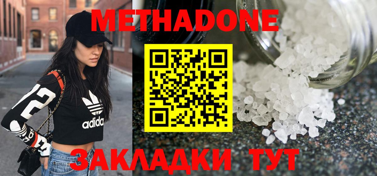 Метадон methadone Красногорск