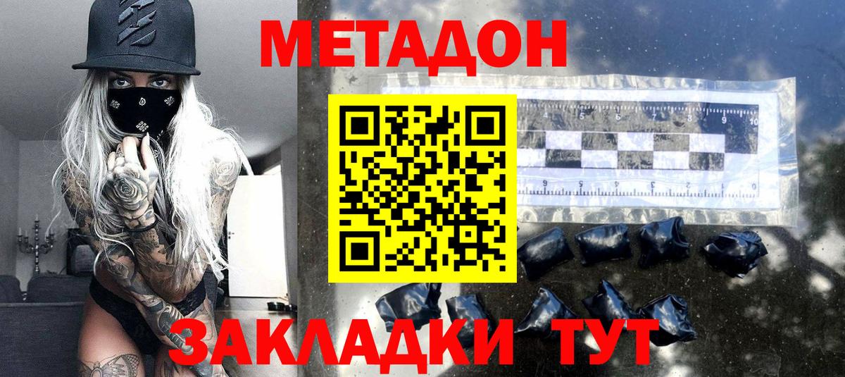 Метадон VHQ  Метадон кристалл  гидра ONION  Красногорск  Вход с VPN 