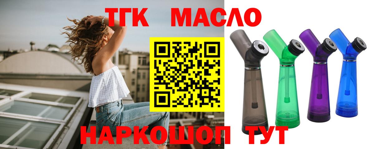 Дистиллят ТГК гашишное масло Красногорск